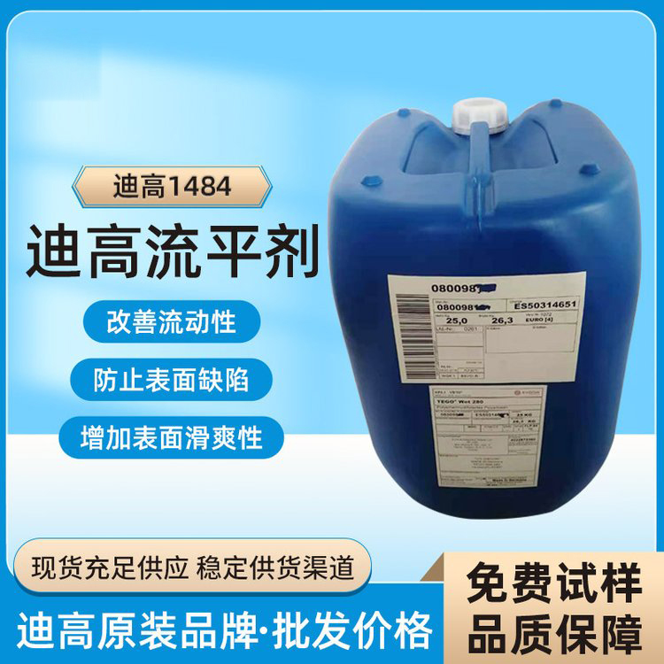 迪高TEGO B1484流平剂-滑爽性、防缩孔、脱泡剂等多功能助剂